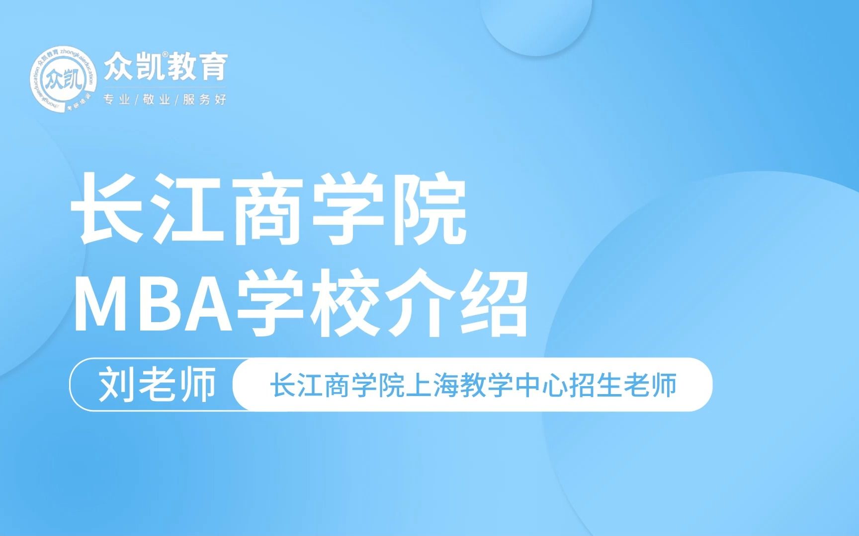 长江商学院MBA学校介绍哔哩哔哩bilibili