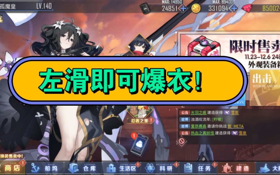 [碧蓝航线]闪乱神乐联动角色爆衣教程,左滑即可爆衣!