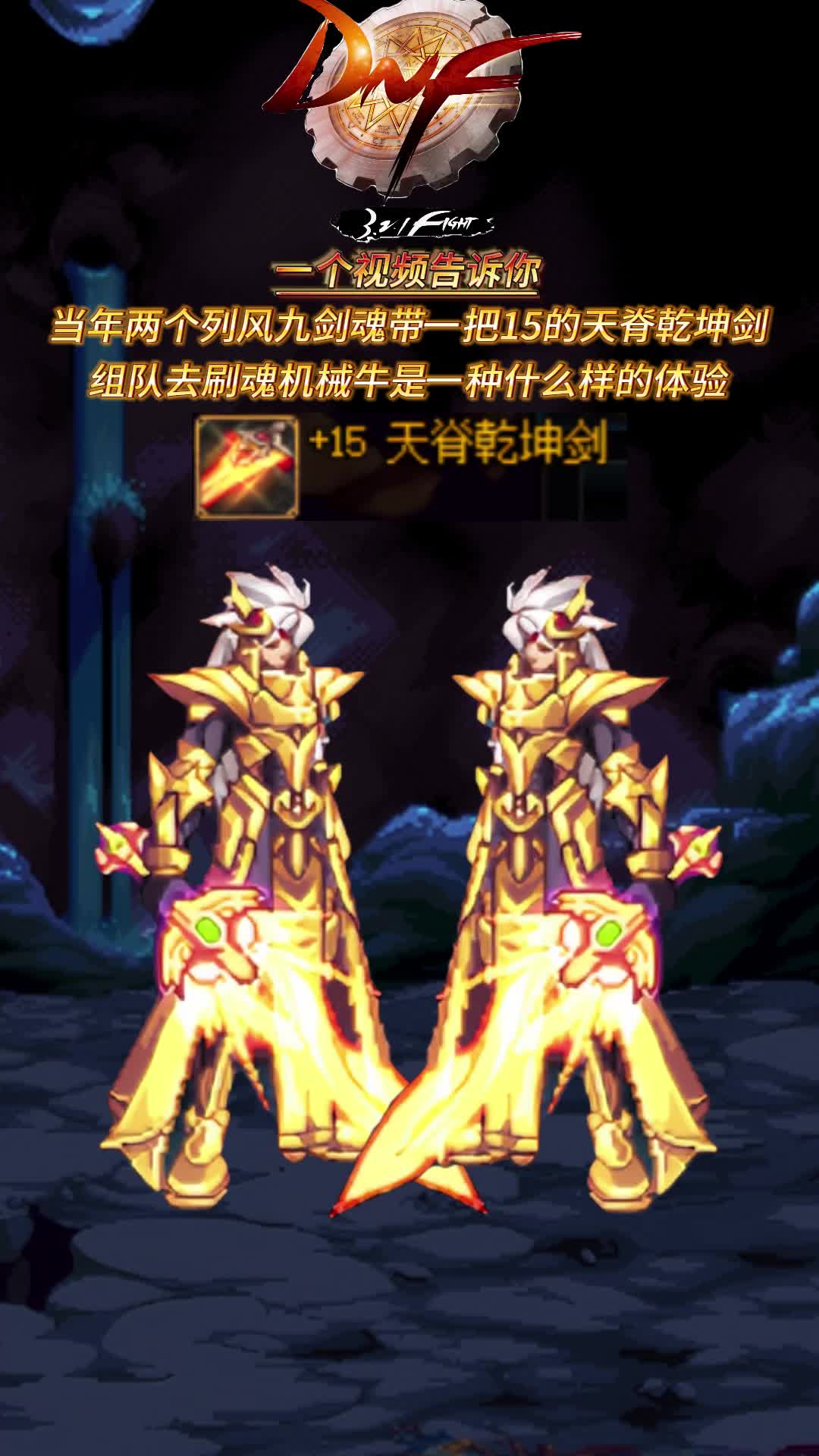 天脊乾坤剑剑魂