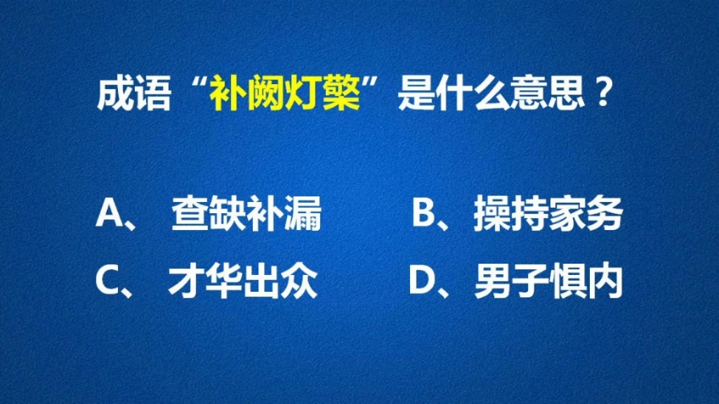 想不到成语“补阙灯檠”是这个意思,让人有些意外,一起学习一下吧哔哩哔哩bilibili