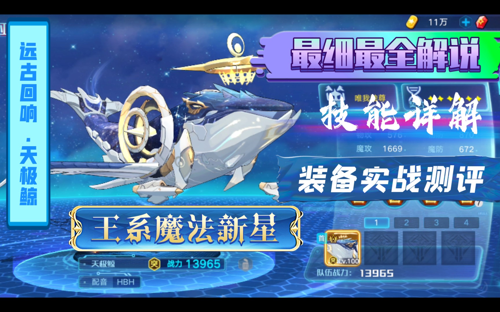 奥拉星手游天极鲸养成攻略王系新星完美的小晶石这么细节的养成解说你