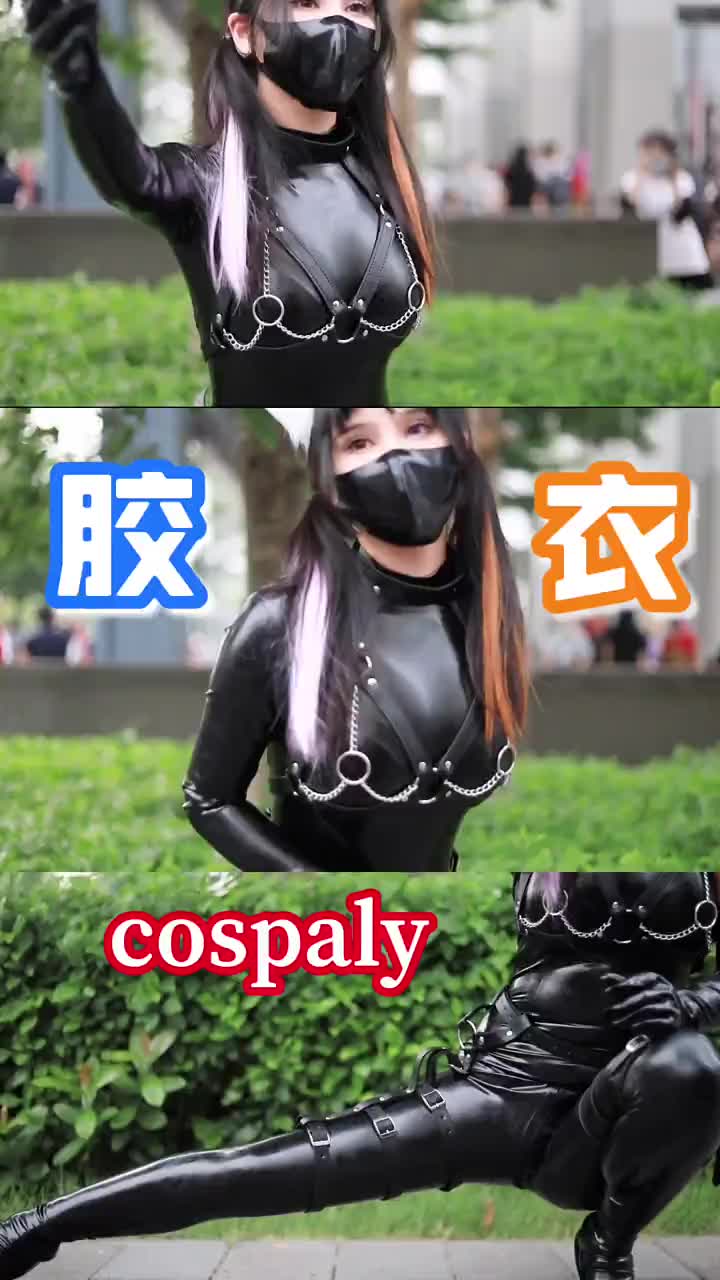 工作打卡cospaly皮裤小姐在这呢白米酱mo2088643270没想到上个视频上