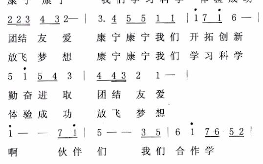 徐汇区康宁科技实验小学校歌哔哩哔哩bilibili