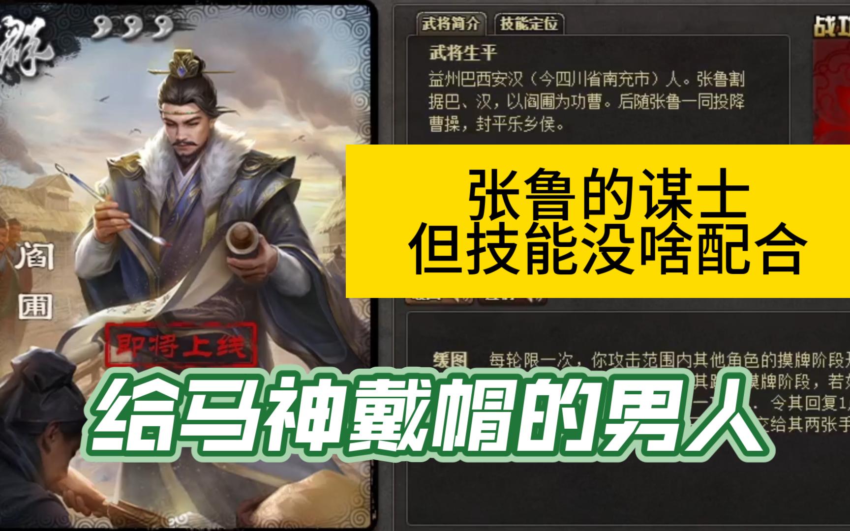 三国杀ol武将阎圃技能介绍