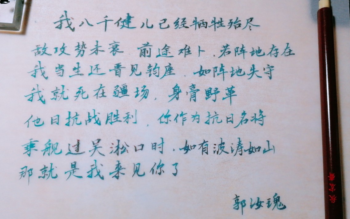 1937年淞沪会战参谋长郭汝瑰给军长的战书