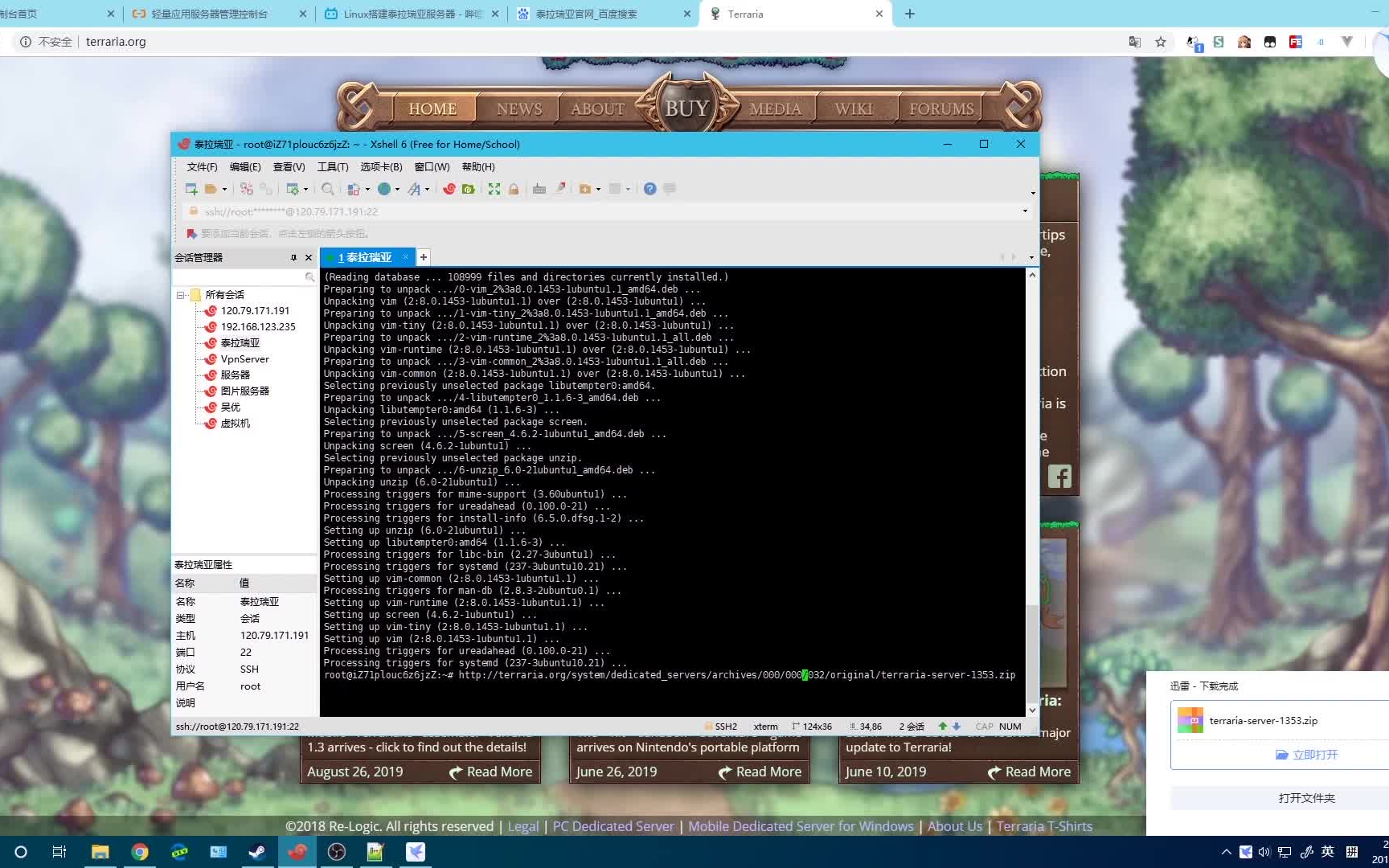【教程】Linux搭建泰拉瑞亚服务器