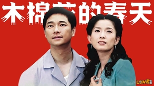 木棉花的春天cut 叶耀华x慕佩芸全集 哔哩哔哩 つロ干杯 Bilibili