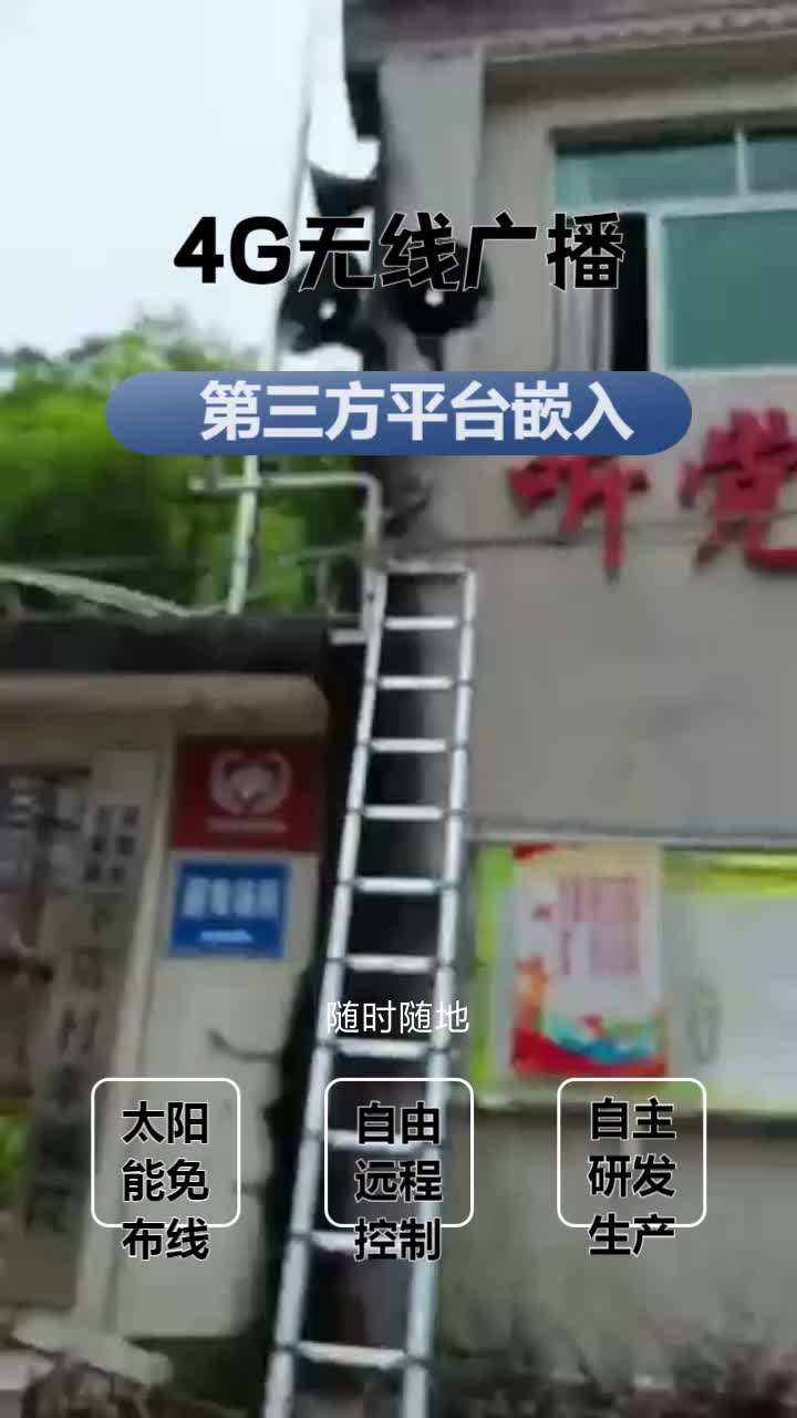 辽宁省4G景区广播随时随地,畅享无限资讯,尽在4G无线广播.4G无线广播技术是一种基于4G网络的广播系统,它通过云计算技术为用户提供音视频广播...