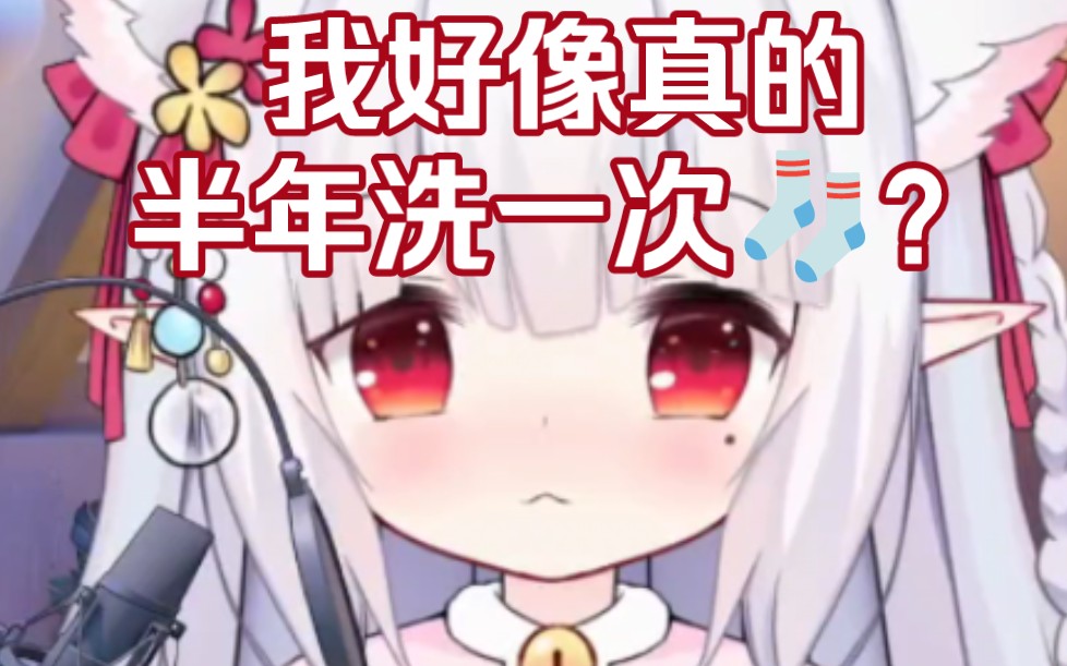 穿过的丝袜半年才洗..?哔哩哔哩bilibili