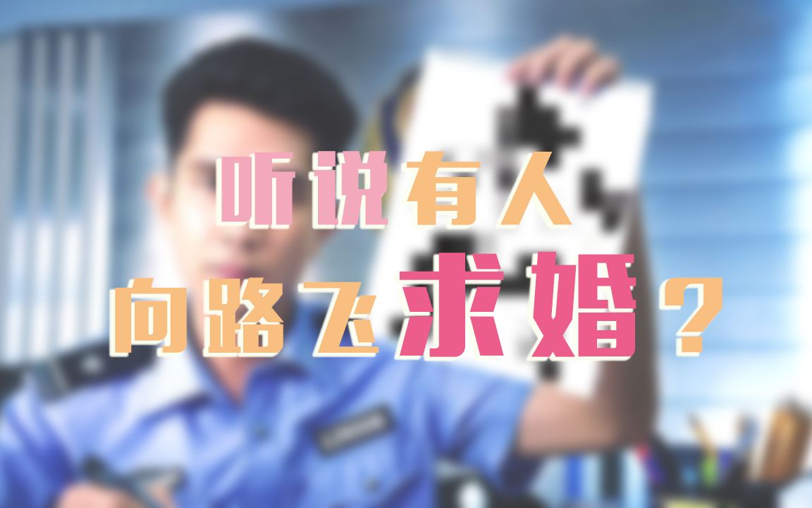 【All路向】听说有人向路飞求婚了?哔哩哔哩bilibili