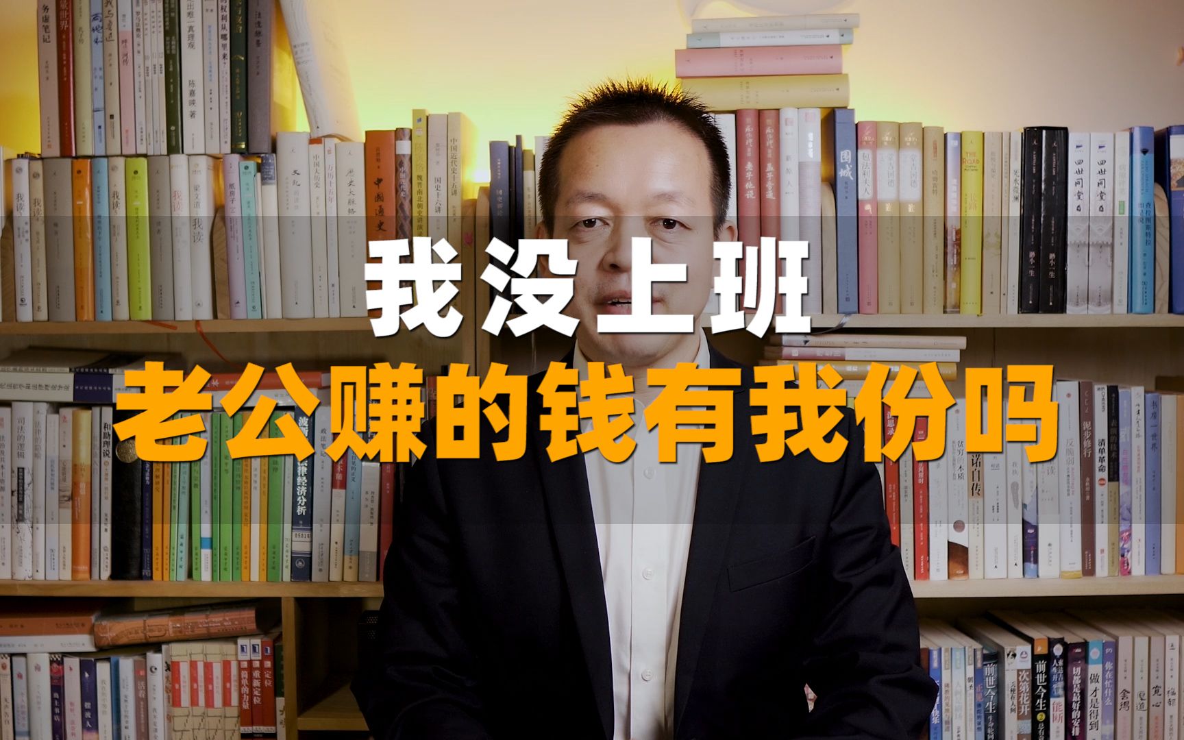 结婚后我就没上班了,那老公赚的钱有我的份吗?「民法典1062条」哔哩哔哩bilibili