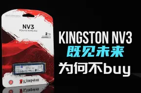 Tải video: 金士顿NV3：既见未来，为何不buy？