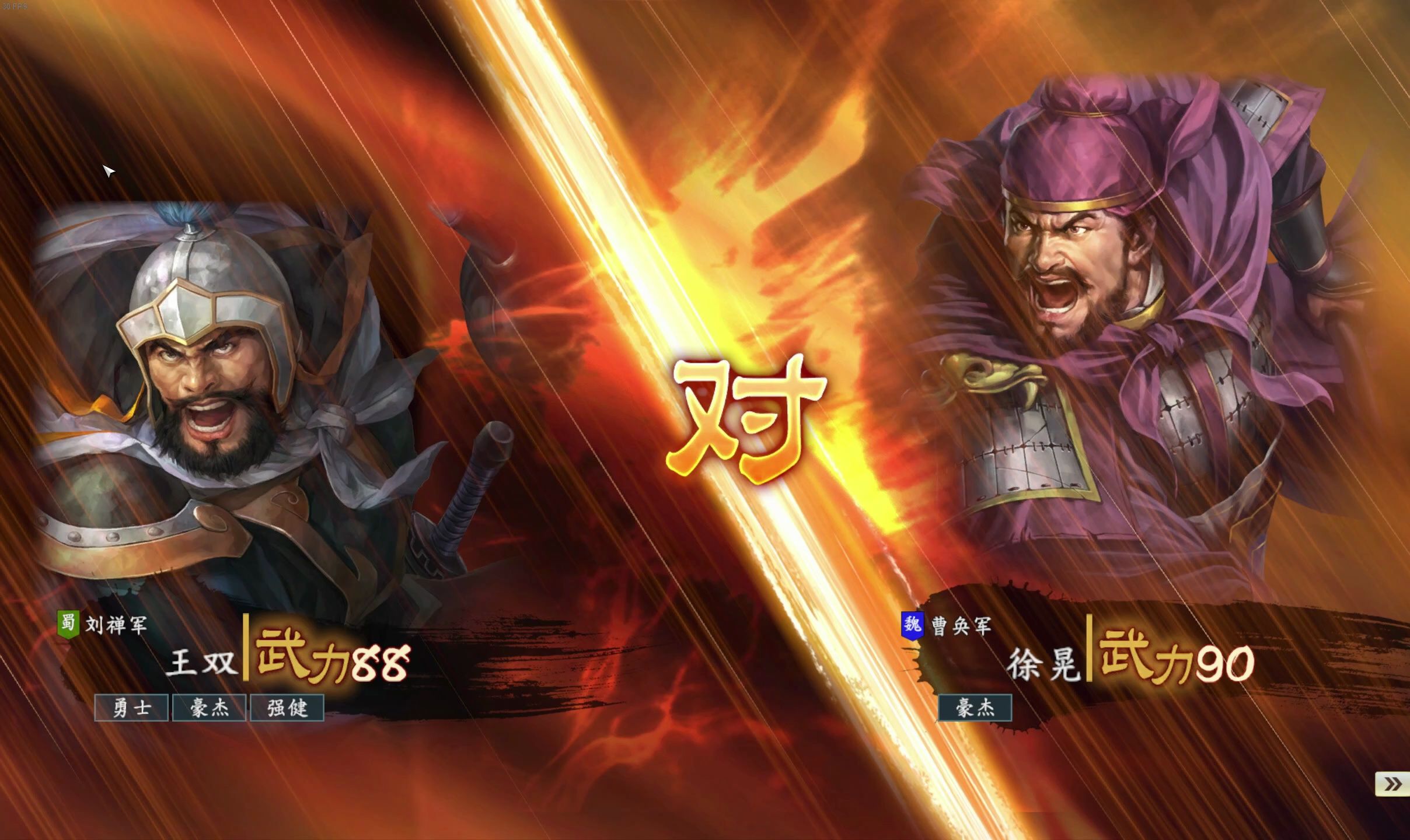【三国志14】王双单挑30将,全部裸武比较,前几期把运气用完了?