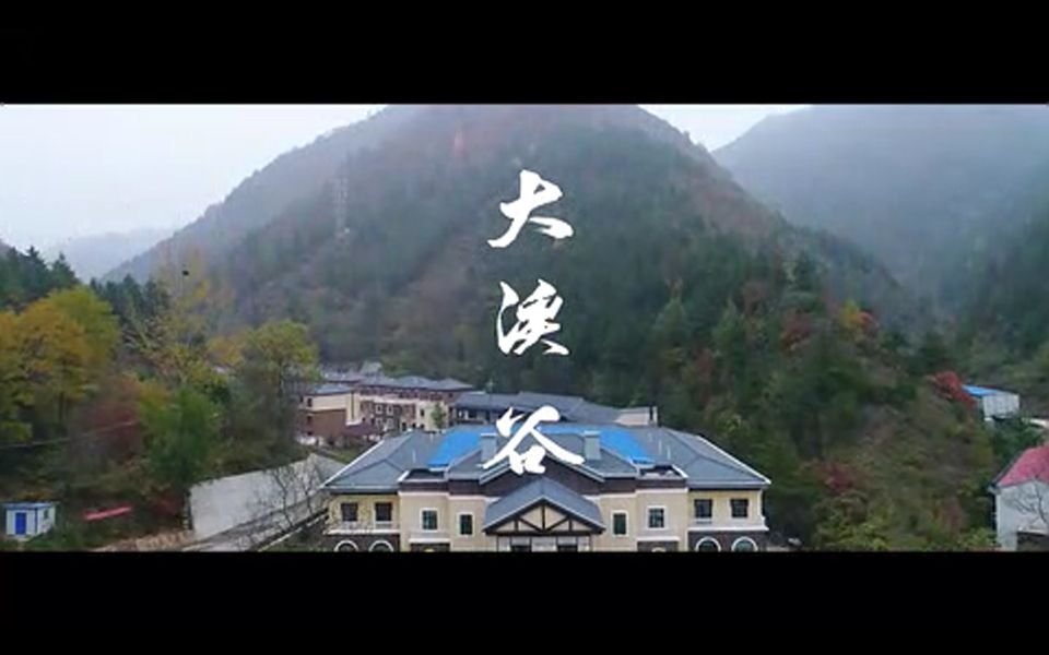 [图]绿水青山就是金山银山——陕西商洛大溪谷国际生态颐养园 梵曲配音