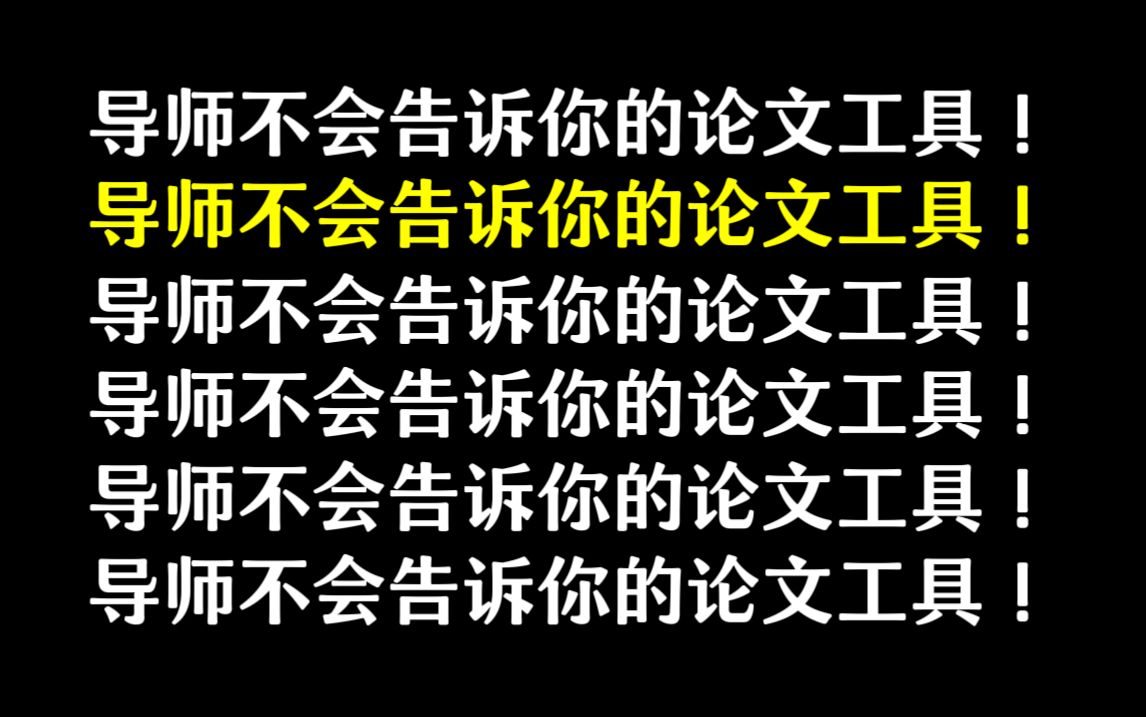 论文代写!喜提延毕一年!写的毕业论文开题报告(Ai写论文攻略)哔哩哔哩bilibili