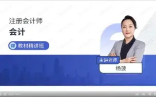 Download Video: 2022年 CPA 注册会计师 会计精讲 第十三章：金融工具