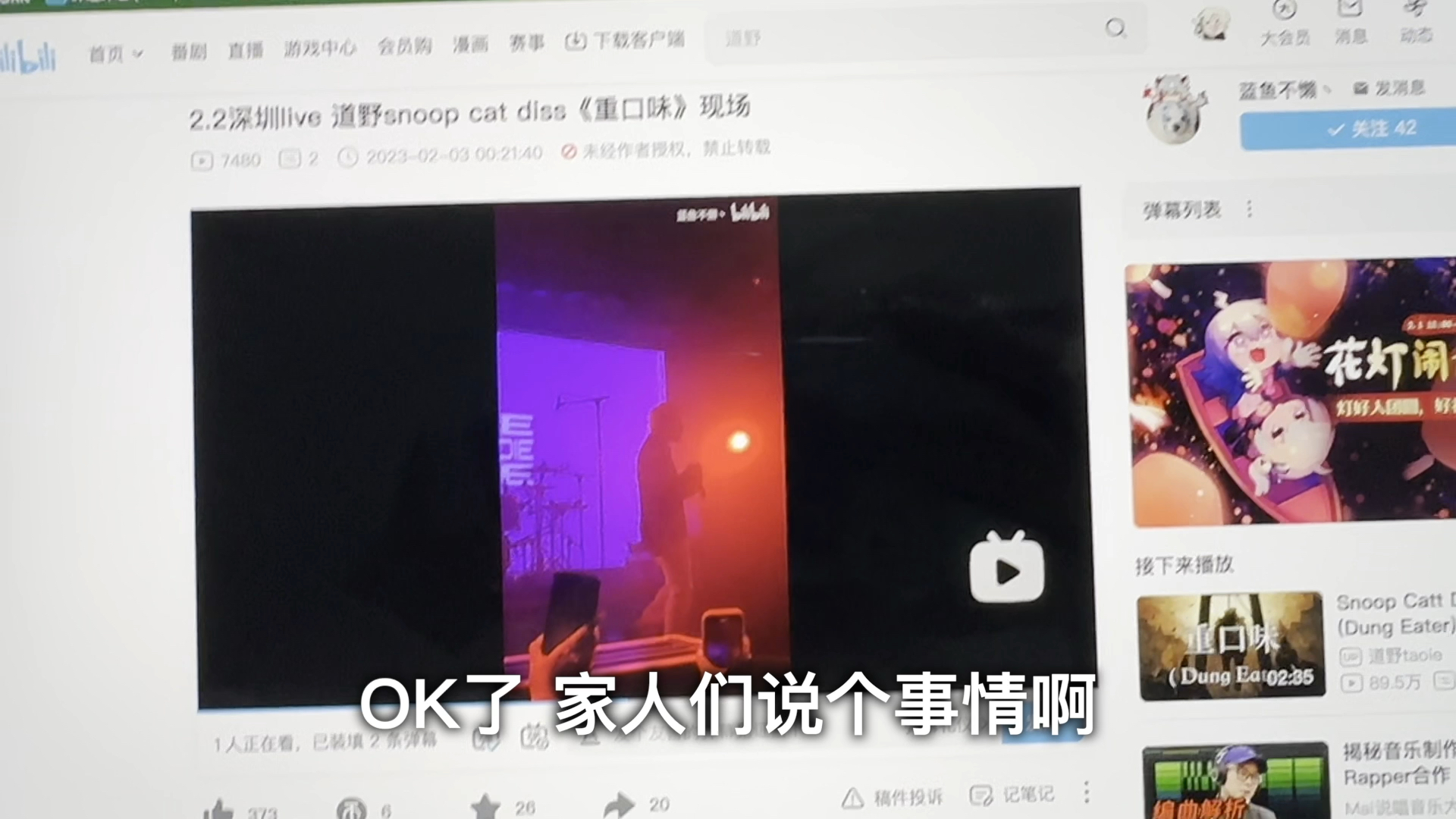 可耻!知名rapper道野现场居然假唱?哔哩哔哩bilibili