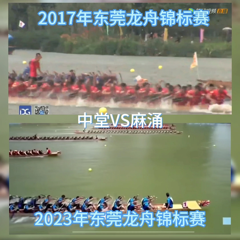 2017和2023年东莞龙舟锦标赛哪个更激烈?哔哩哔哩bilibili