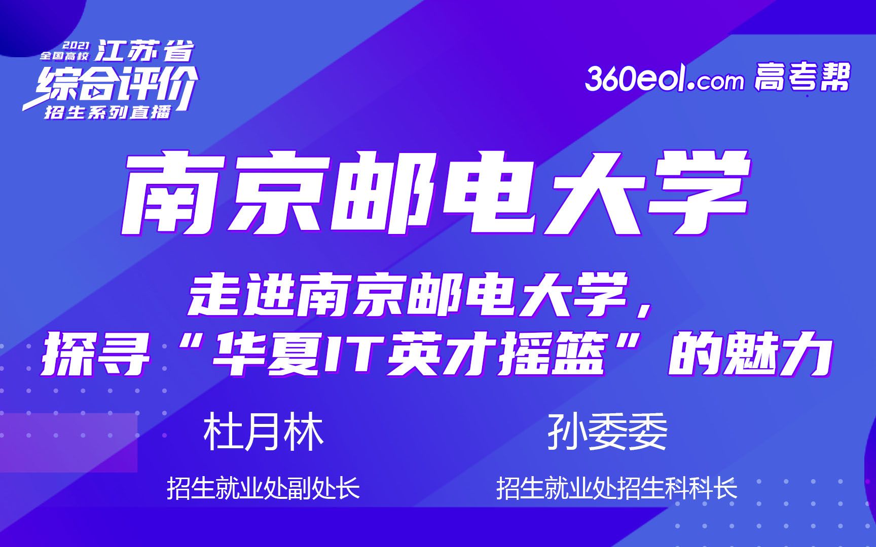 【高考帮】综合评价:南京邮电大学江苏省综合评价探寻＂华夏IT英才摇篮＂的魅力哔哩哔哩bilibili