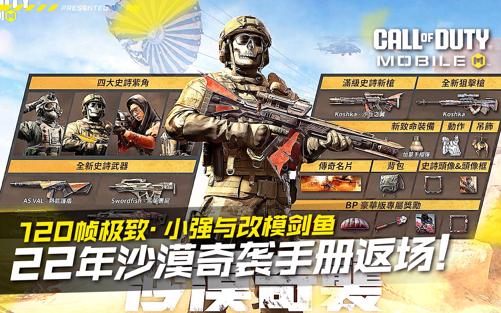 小强与改模剑鱼!【使命召唤手游】