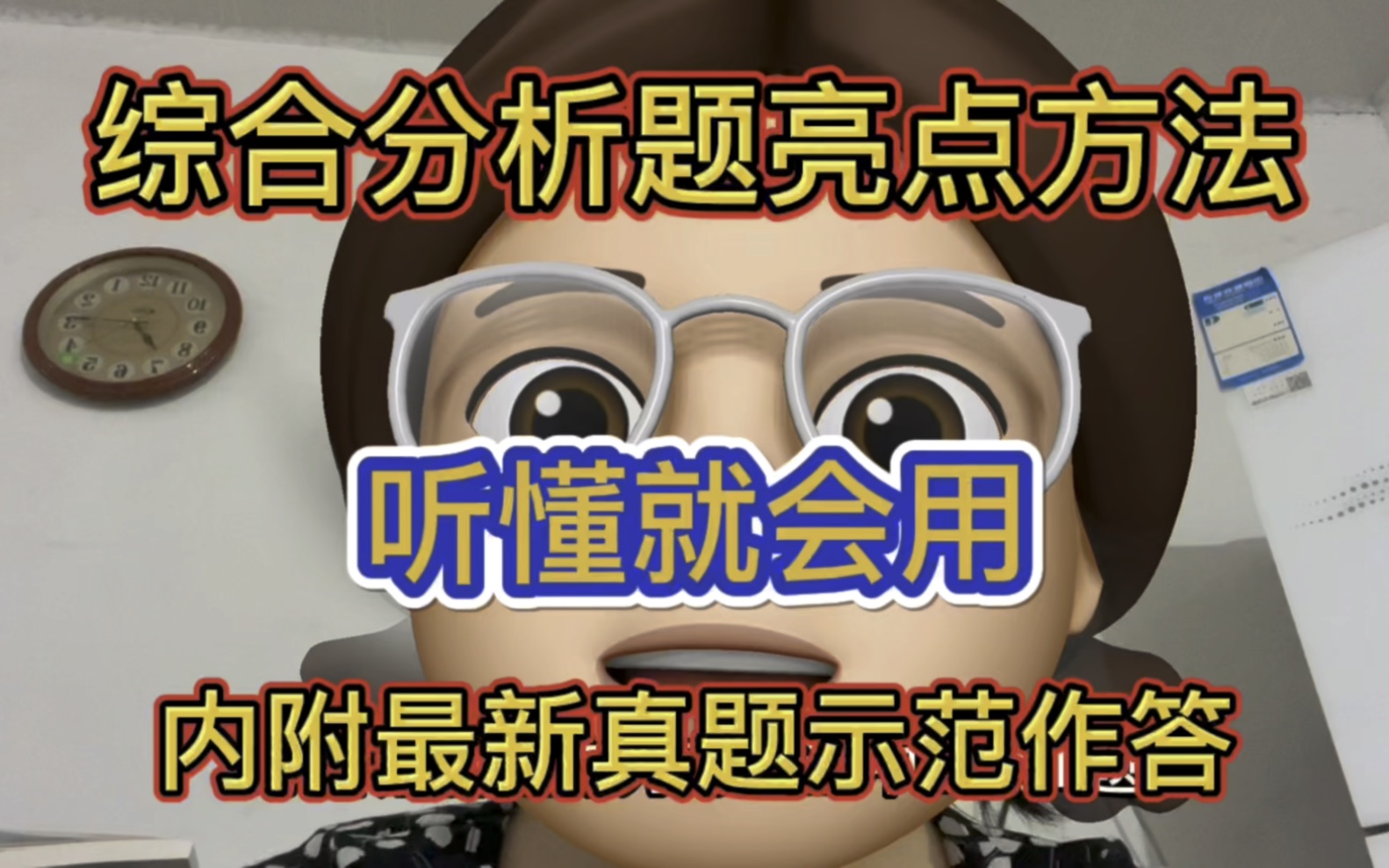 综合分析怎么能答出亮点,重磅推荐两种方法,价值两万.内附最新的福建省考真题示范答题.哔哩哔哩bilibili