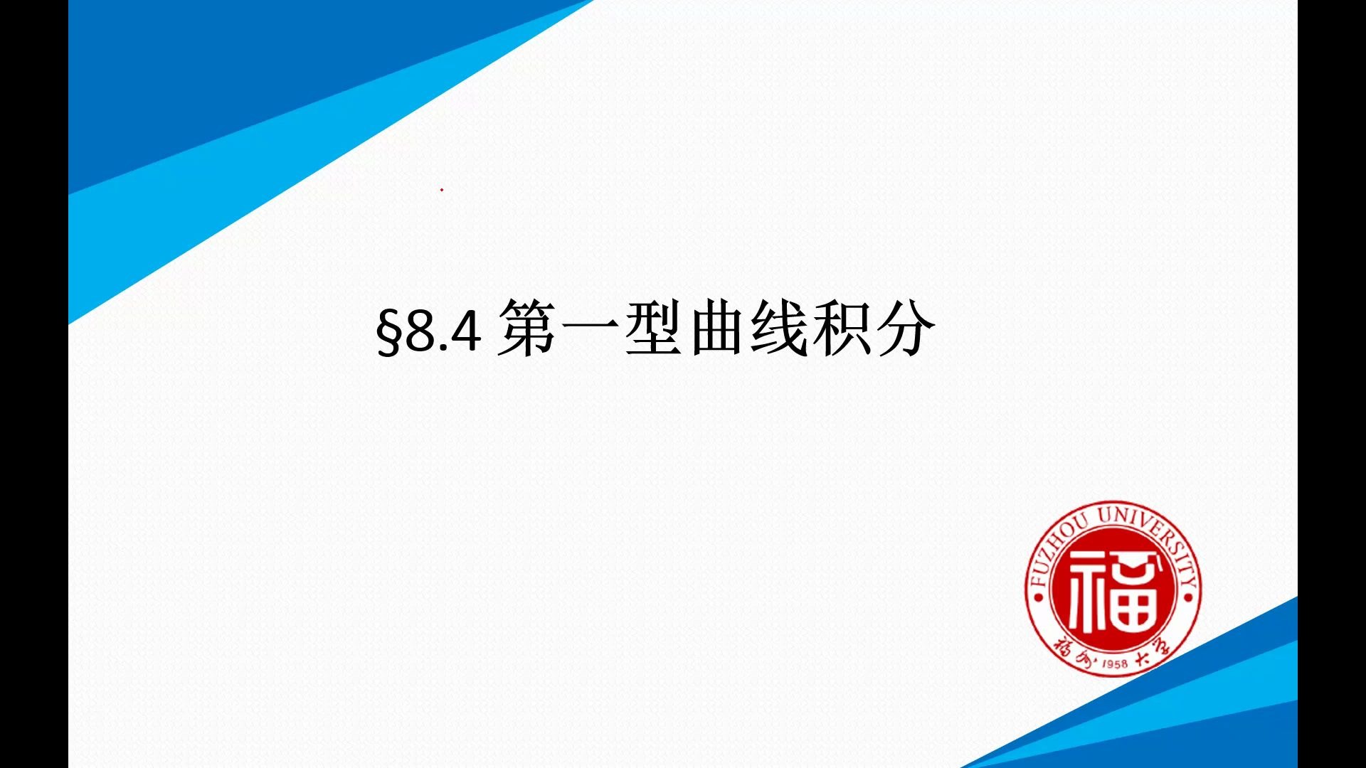 8.4.1第一型曲线积分哔哩哔哩bilibili