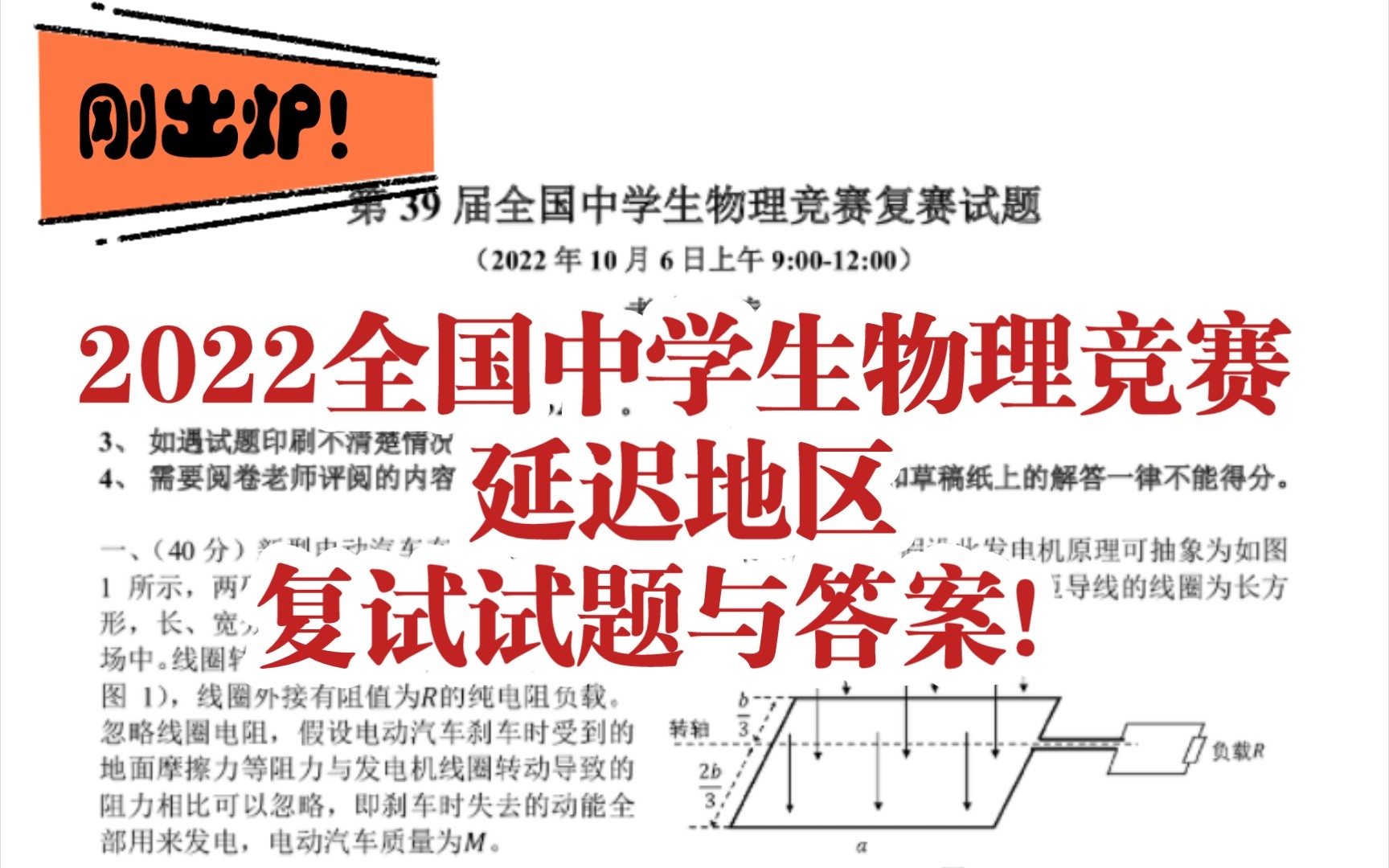 [图]2022全国中学生物理竞赛延迟地区复试试题与答案！