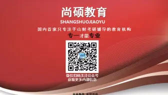 2021年山东财经大学专业课806基础会计与财务管理十二月份答疑——应试技巧分享，及考试注意事项