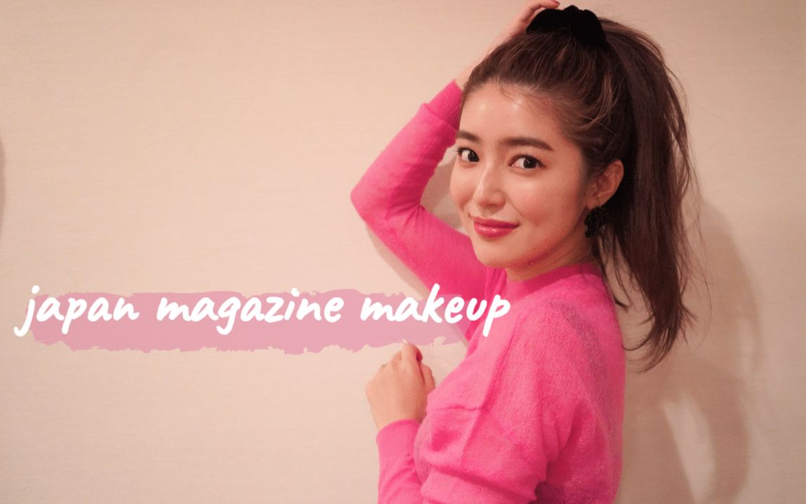 初冬气质日杂妆清透奶茶色眼妆大口智惠美