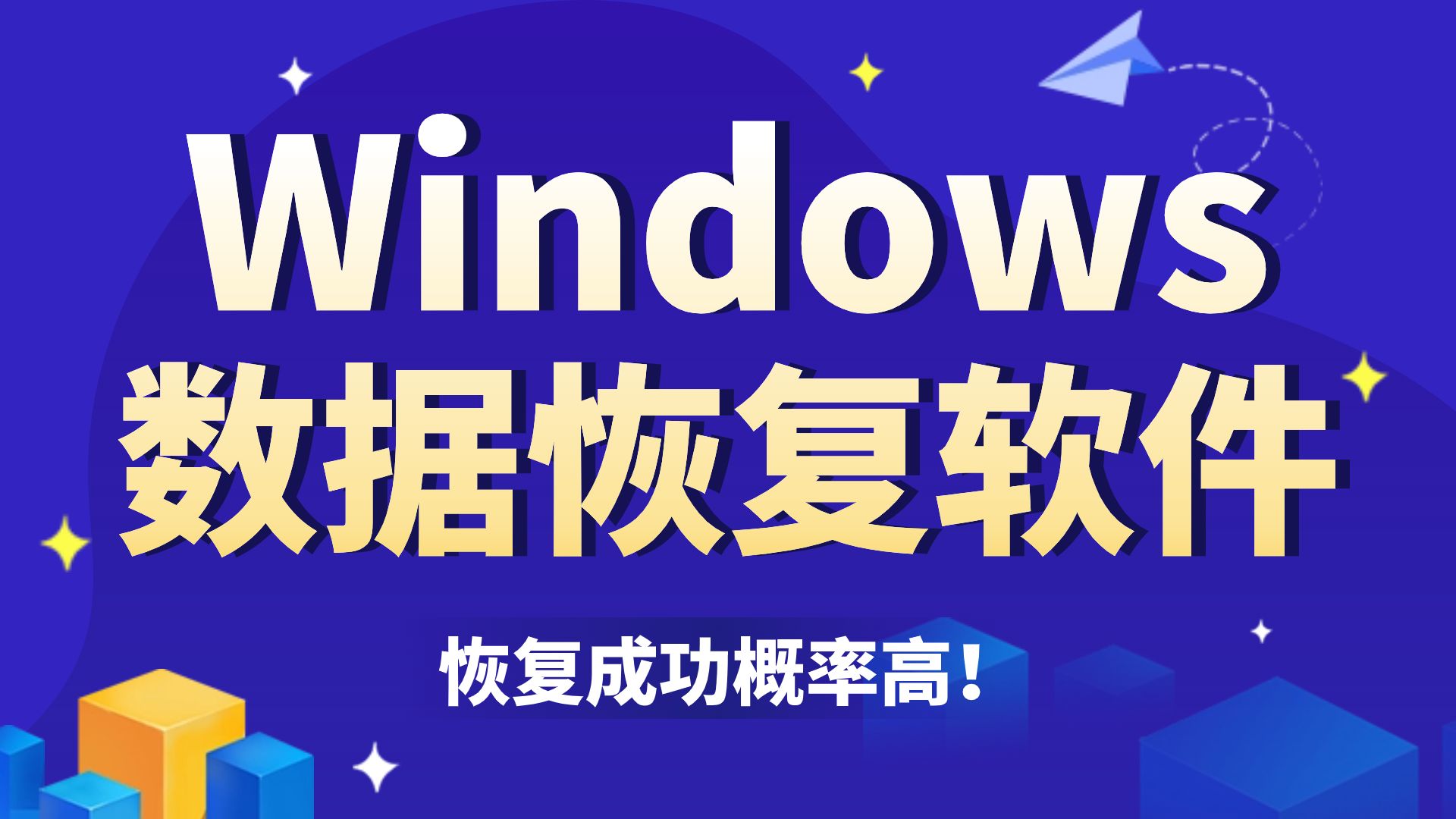 【数据恢复】强大的Windows数据恢复软件! 电脑数据恢复的简单方法,误删除、清空回收站、U盘/硬盘格式化一键轻松恢复!哔哩哔哩bilibili