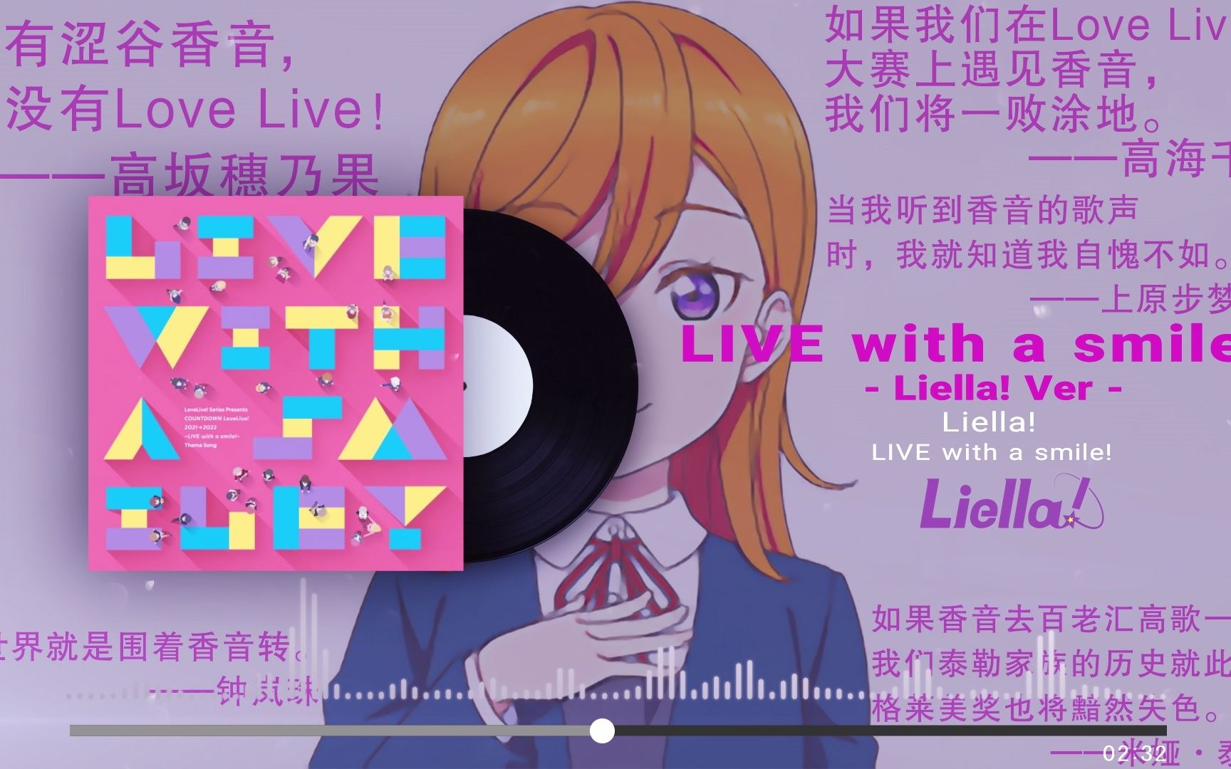 [图]【Hi-Res Love Live! Liella!】Liella! - LIVE with a smile!