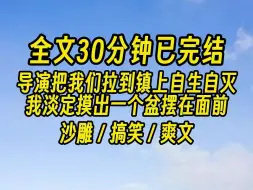 下载视频: 【完结文】无所谓，我可以要饭！