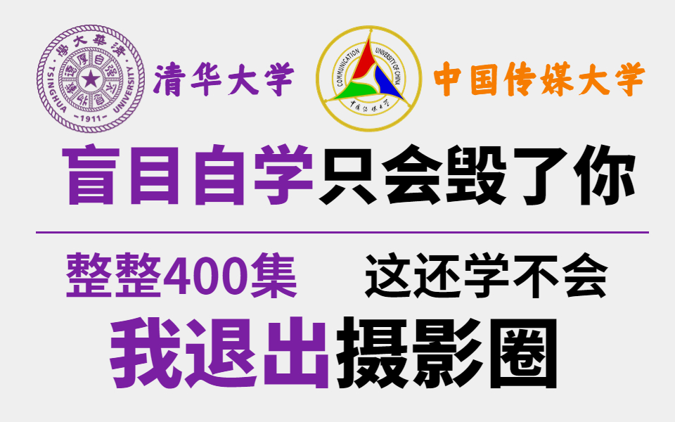 B站最全摄影调色教程,包含目前市面所有调色技巧,零基础调色教程从色彩思路开始学!哔哩哔哩bilibili