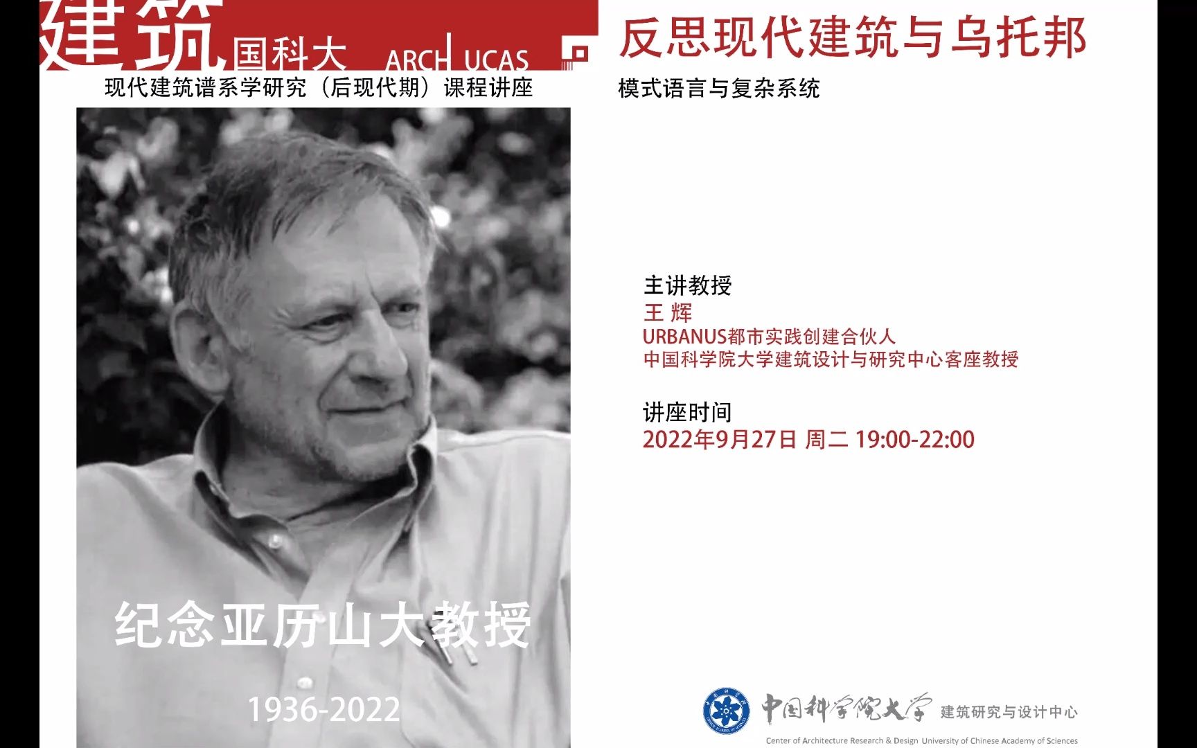 2022年秋季《当代建筑学理论》 | 第四讲(上)模式语言与复杂系统王辉哔哩哔哩bilibili