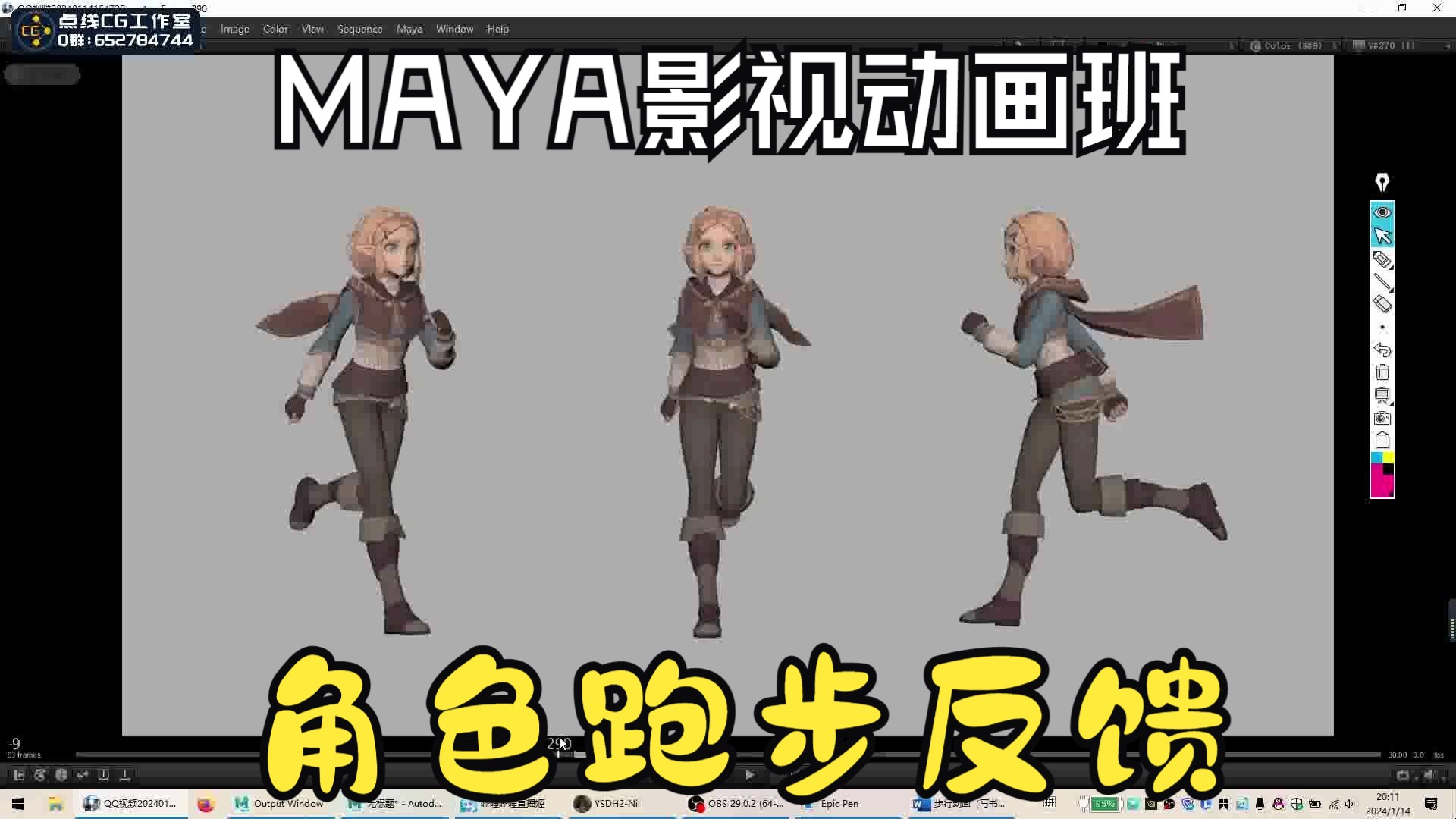 maya影视动画-角色跑步反馈-maya动画提升