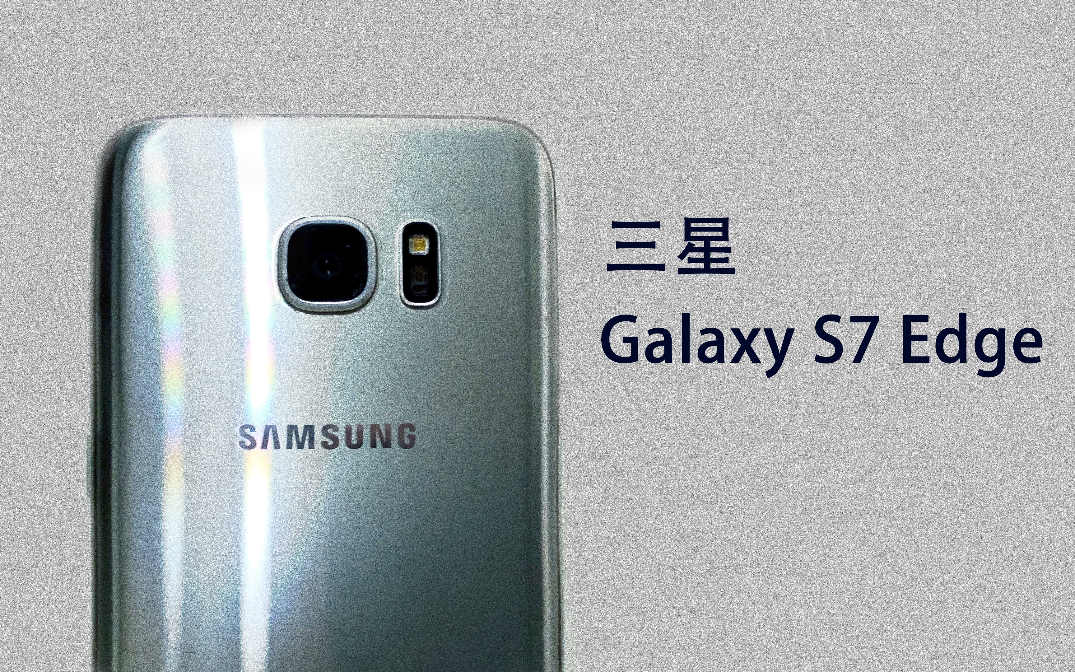 三星Galaxy S7 Edge,曾经的安卓旗舰.哔哩哔哩bilibili