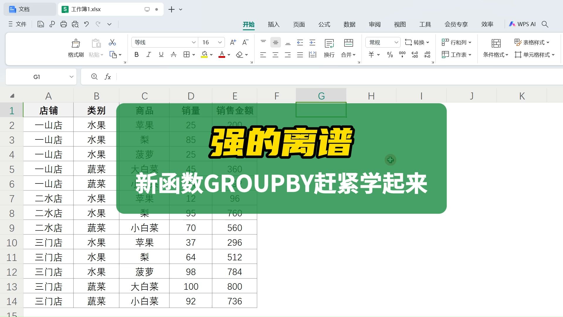 新函数groupby应用教程,太强了还不赶紧学起来哔哩哔哩bilibili