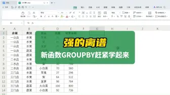 Descargar video: 新函数groupby应用教程，太强了还不赶紧学起来