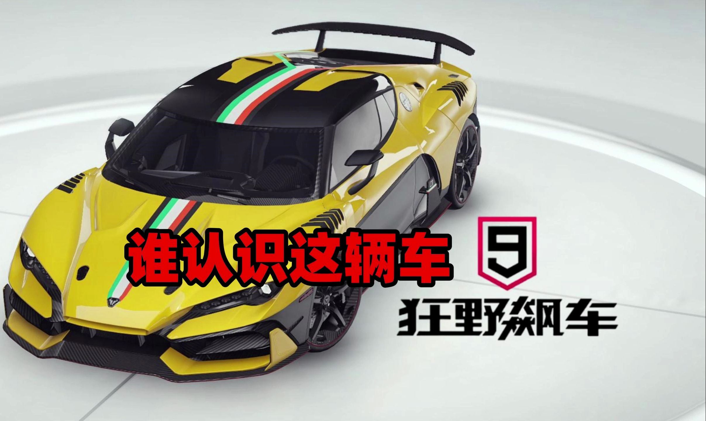 狂野飙车:italdesign是什么品牌