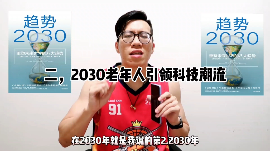 [图]【预测2030】你想有预测未来的能力吗？2030我们的世界会变成怎么样呢？