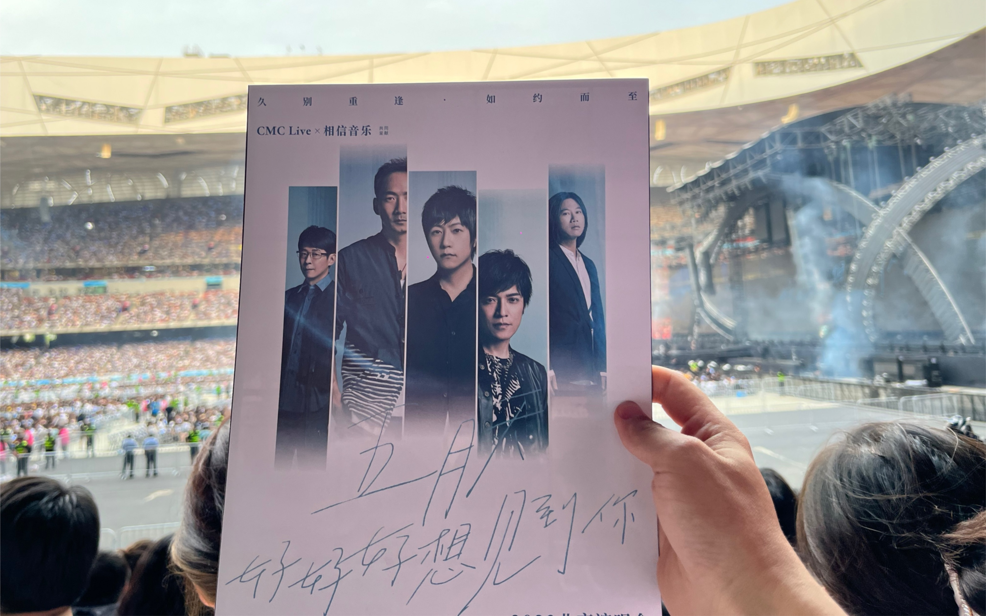 拥抱-五月天20230526鸟巢