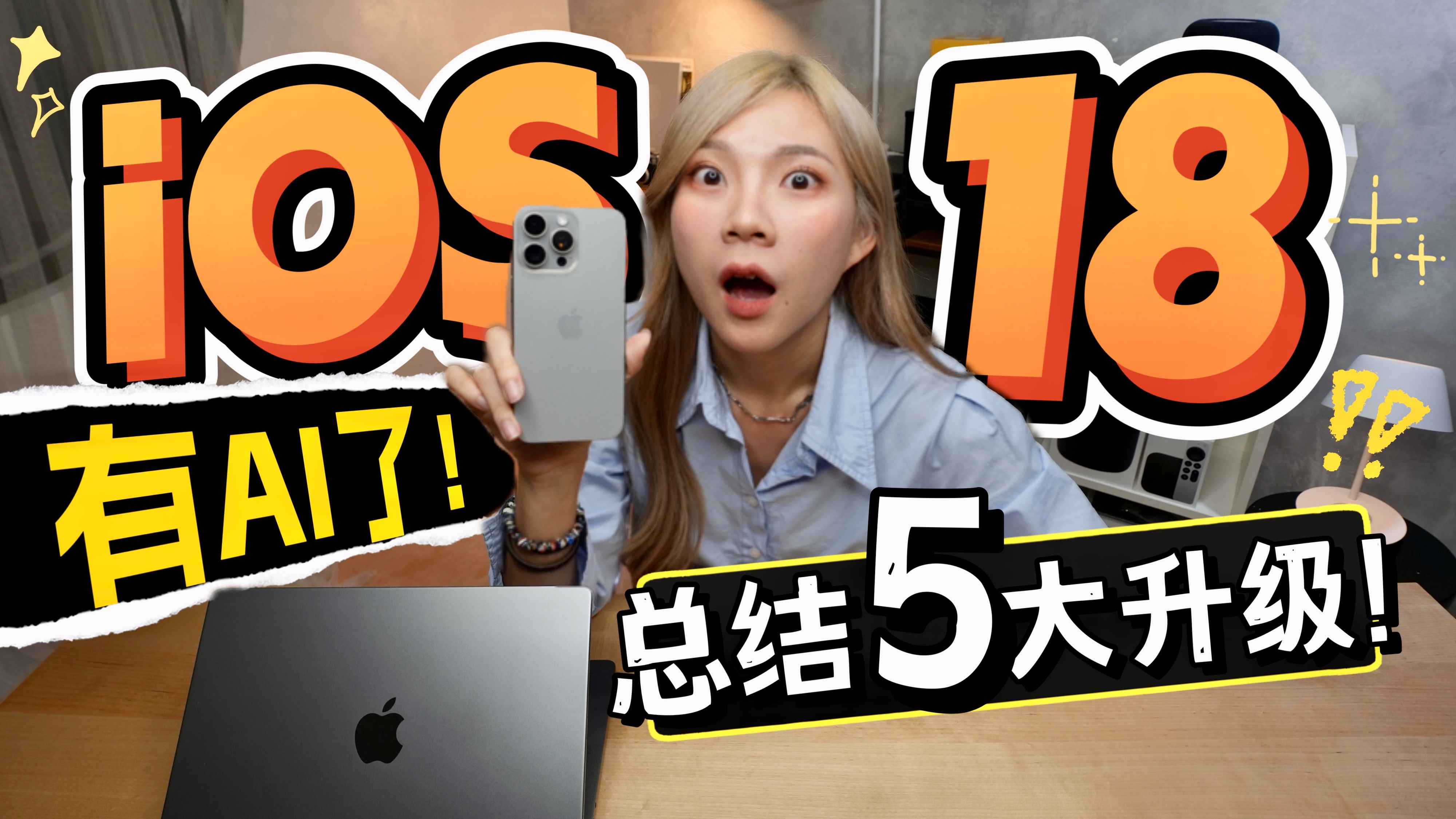 真的有AI!iOS 18+苹果AI懒人包:5大更新你一定要懂!Apple Cash 很好用啊!哔哩哔哩bilibili