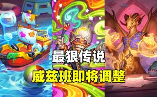 Download Video: 太狠了！全程用威兹班上传说！套牌即将迎来调整！【卡组百科 296】