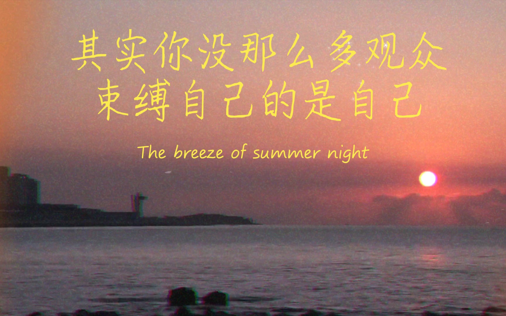 不要在意别人的眼光,做自己的主角