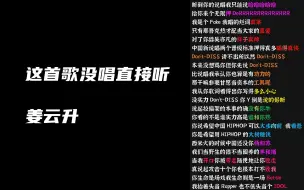 Download Video: 考古经典DISS《这首歌没唱直接听》姜云升