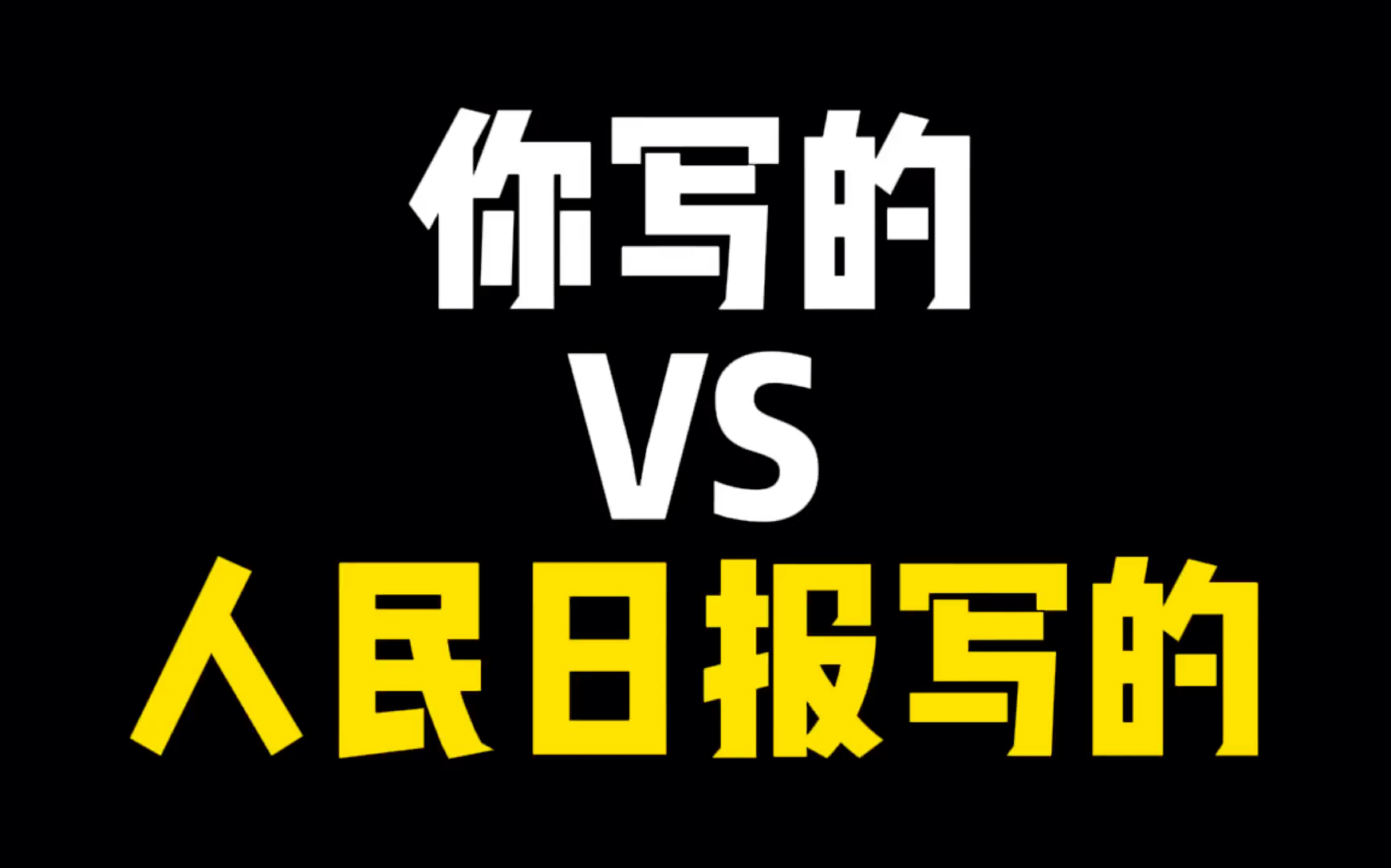 【作文素材】益重青春志,风霜恒不渝|人民日报高分金句哔哩哔哩bilibili