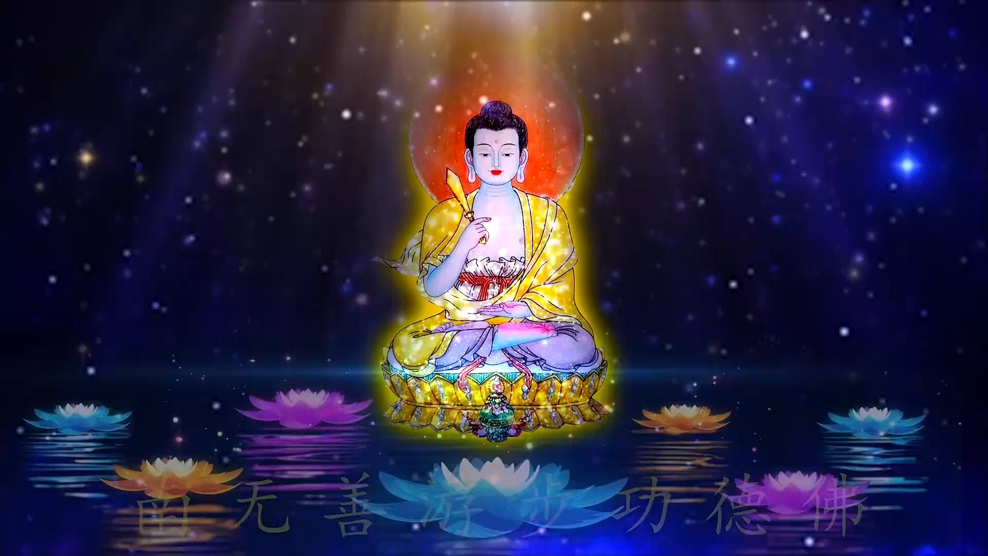 88佛八十八佛40分钟 - 蝶花飞舞