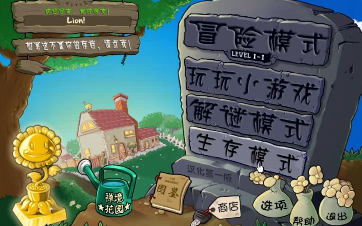 [图]原版PVZ-植物大战僵尸全关（去除无尽关卡）