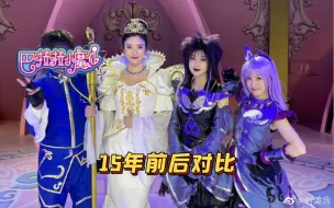 Download Video: 巴啦啦能量！古娜拉黑暗之神！穿越15年前后对比