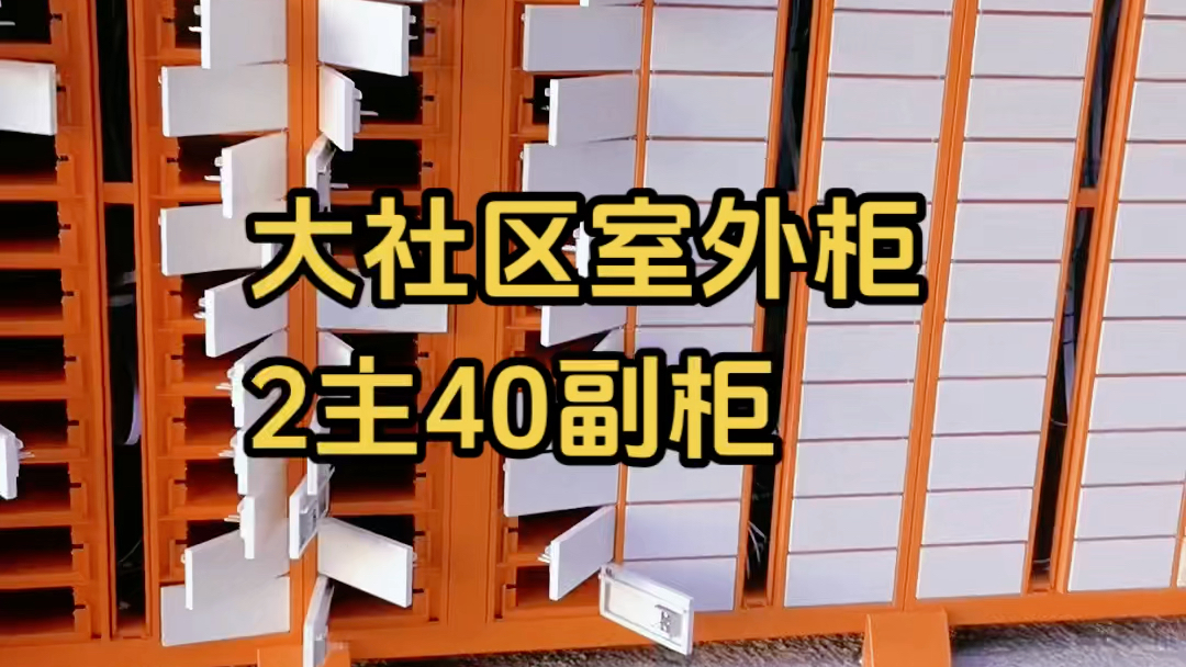 社区安装快递柜,2主柜40副柜,专业社区快递末端服务!哔哩哔哩bilibili
